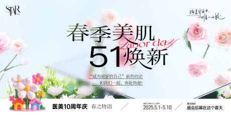源文件下载【医美美肌焕新新品发布会背景板】编号：79900030072687984