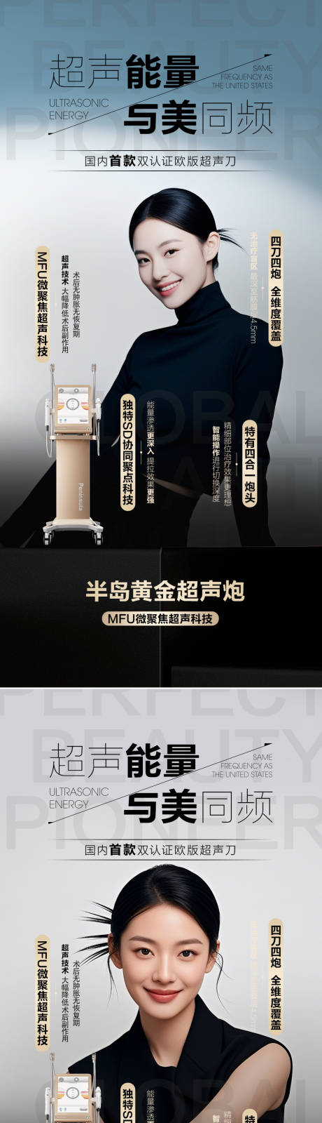 源文件下载【医美仪器系列海报】编号：92090029896459202