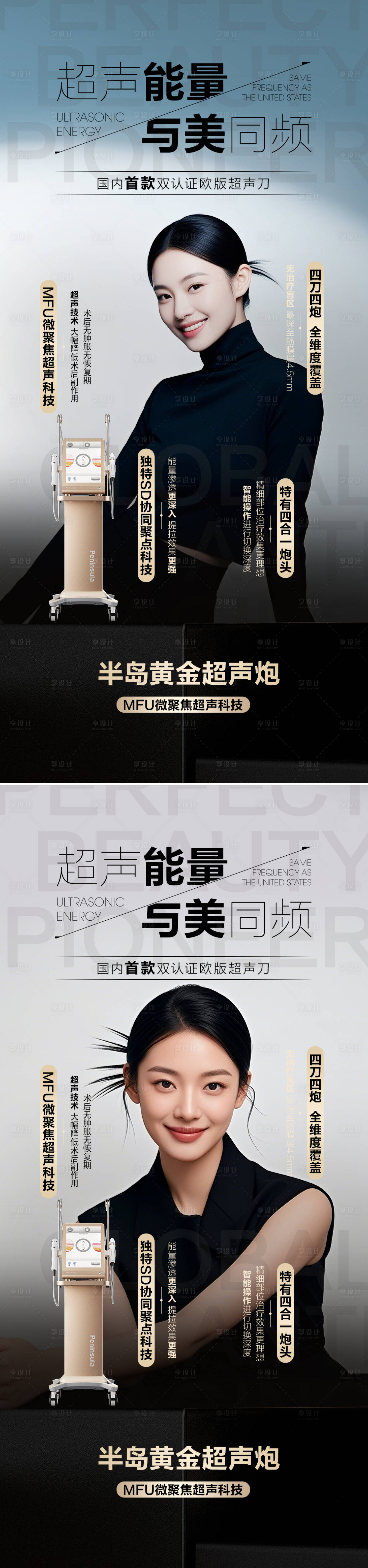 源文件下载【享设计】搜索编号：92090029896459202【医美仪器系列海报】
