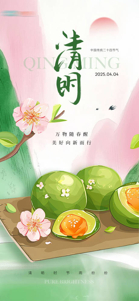 源文件下載【清新可愛清明海報】編號：94180029939863569