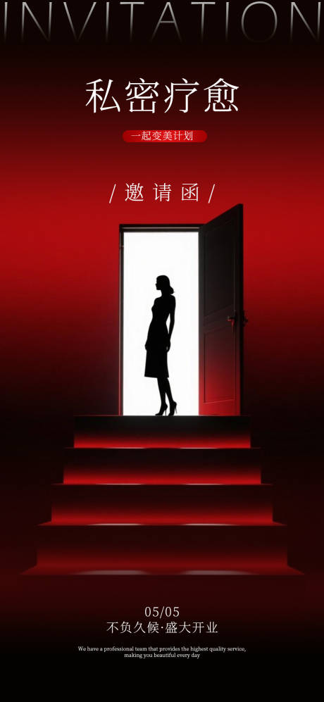 源文件下载【美业开业邀请函活动海报】编号：70240030496716200