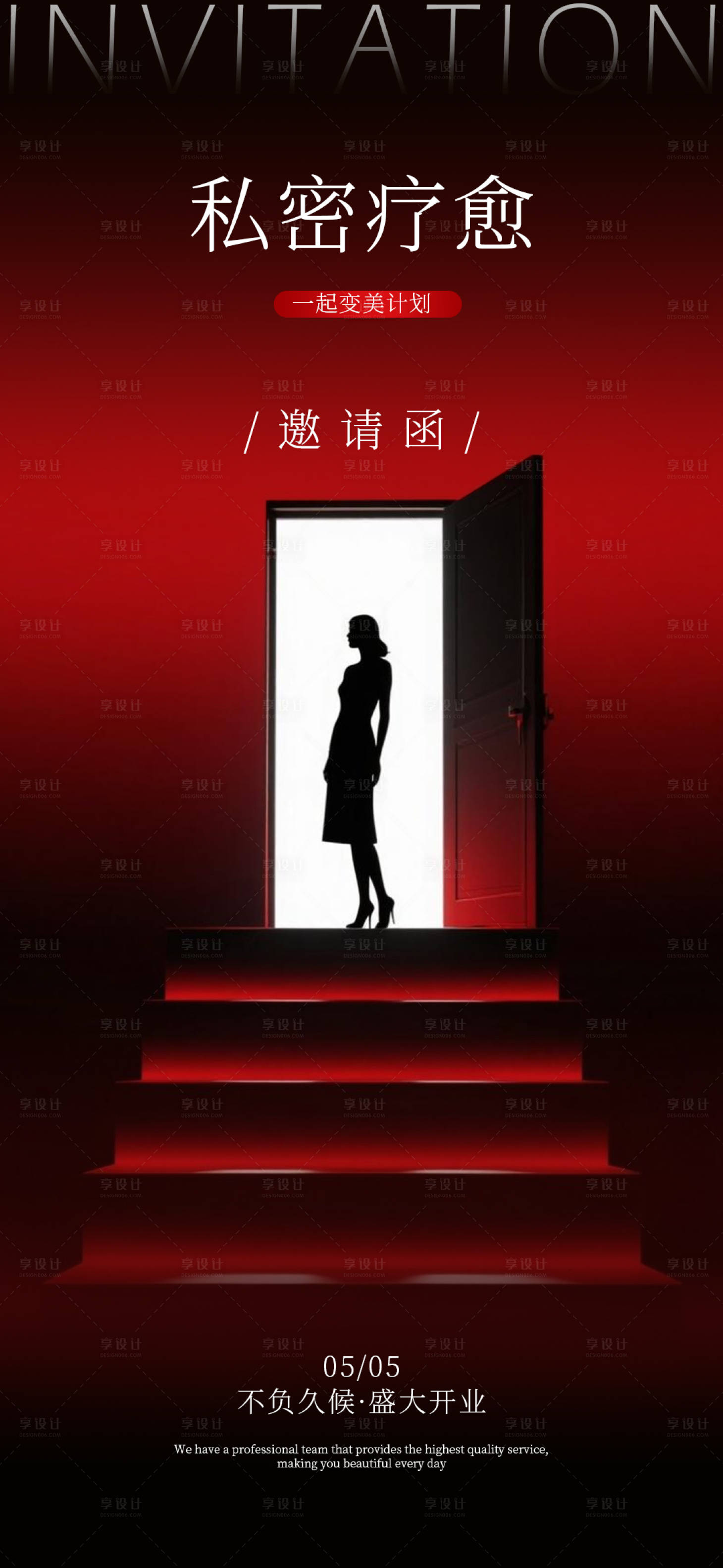 源文件下載【美業(yè)開業(yè)邀請函活動海報】編號：70240030496716200