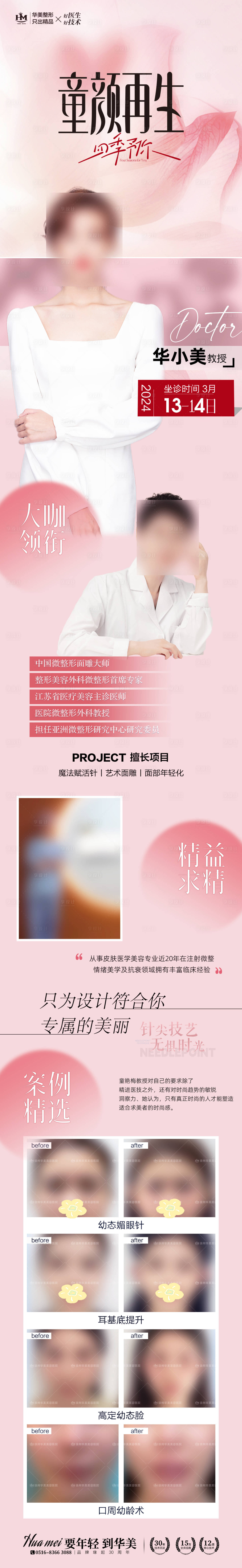 源文件下載【享設(shè)計(jì)】搜索編號：75980030040803743【專家坐診長圖海報(bào)】