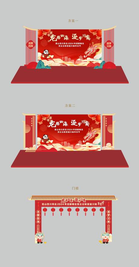 源文件下载【四川年货节活动物料】编号：99430030345544002