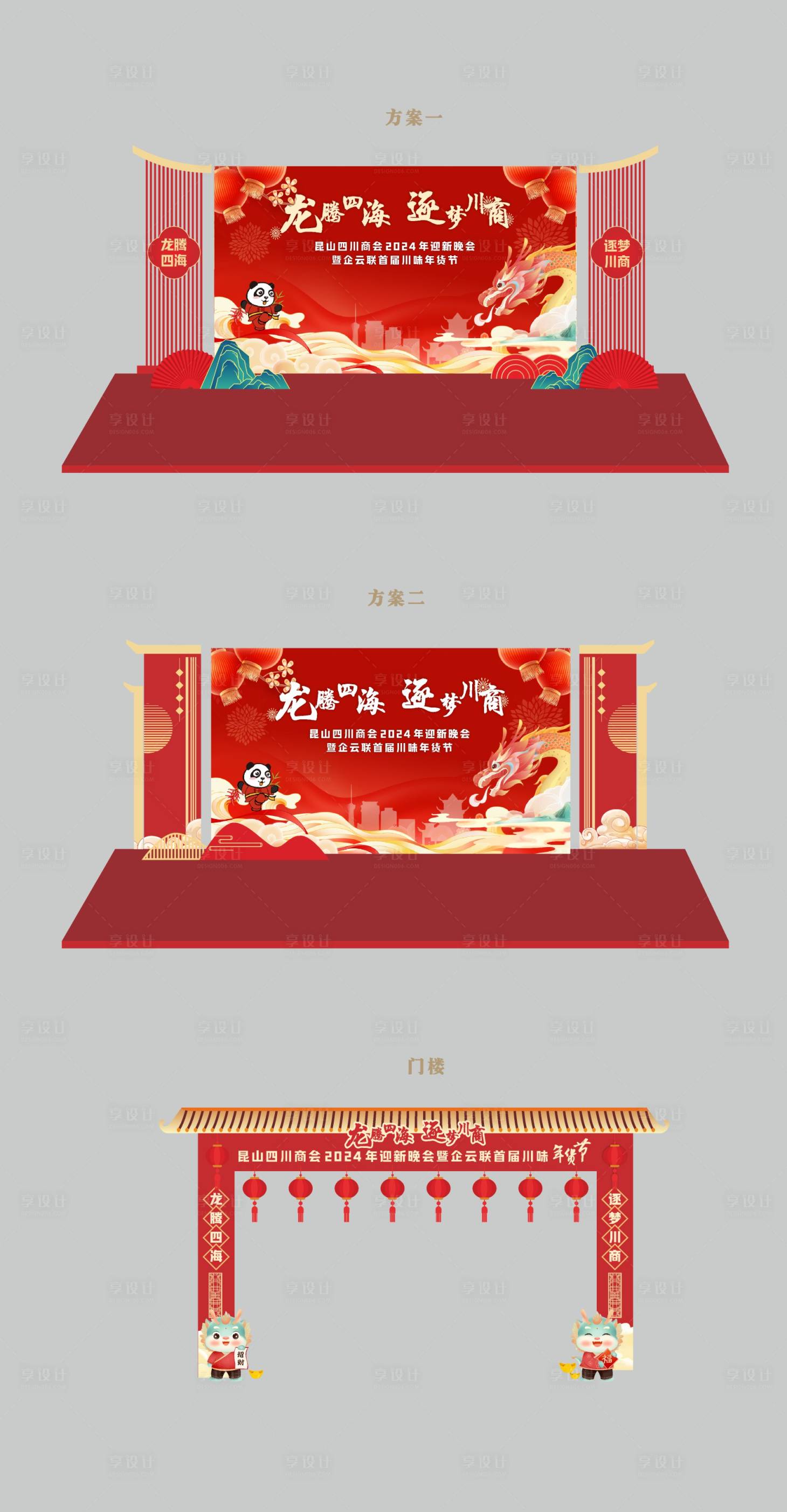 源文件下載【享設計】搜索編號：99430030345544002【四川年貨節活動物料】