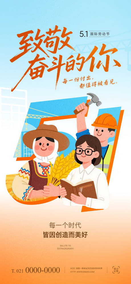 五一劳动节创意海报