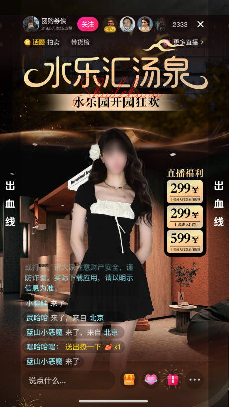源文件下载【洗浴汤泉直播间海报】编号：79810030360392426