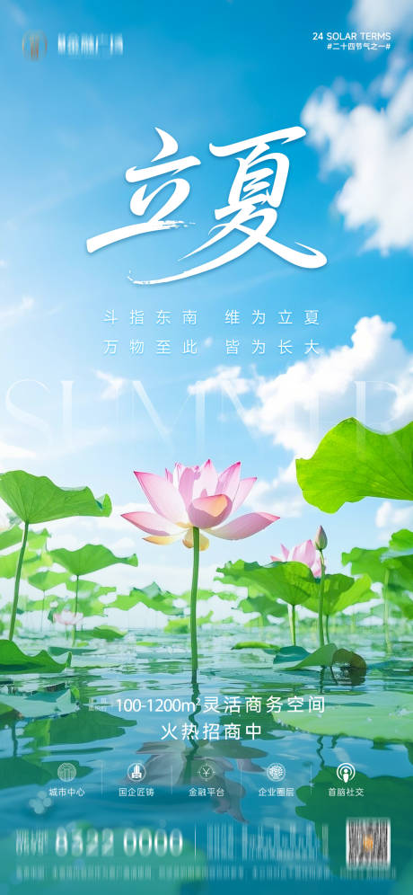 源文件下载【享设计】搜索编号：49170030371859166【立夏节气海报】