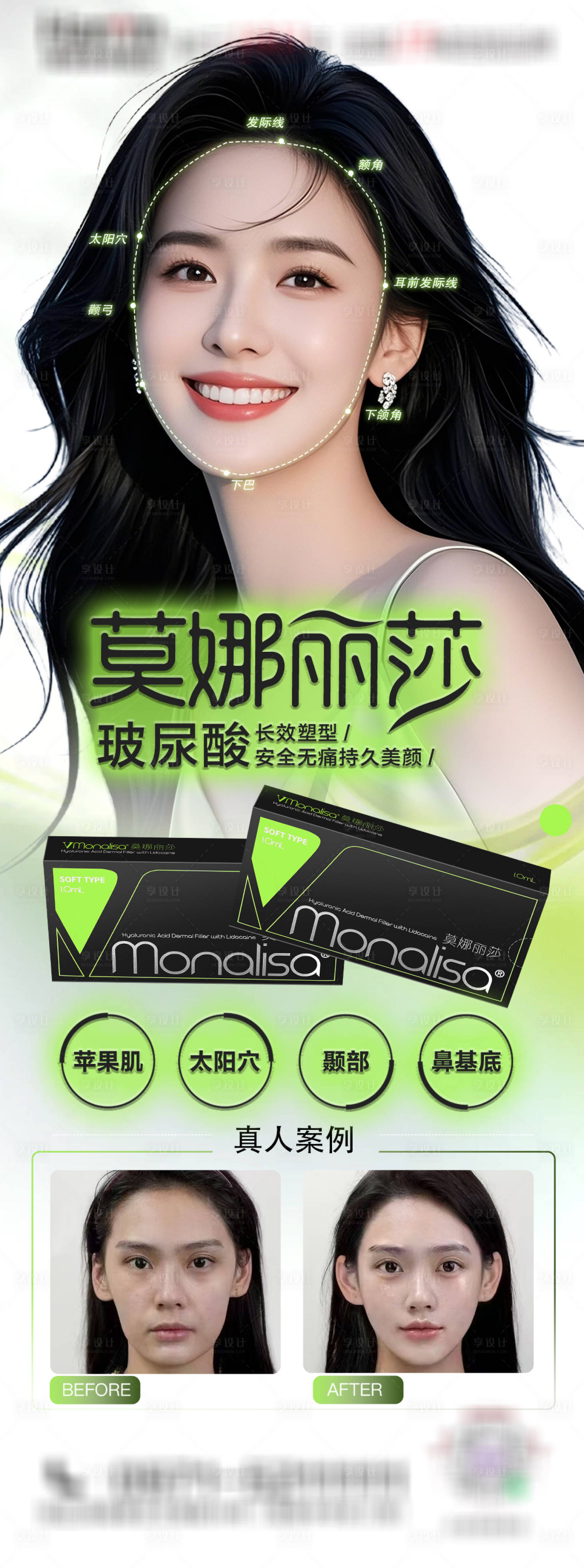 源文件下载【享设计】搜索编号：60170030198424175【医美莫娜丽莎海报】