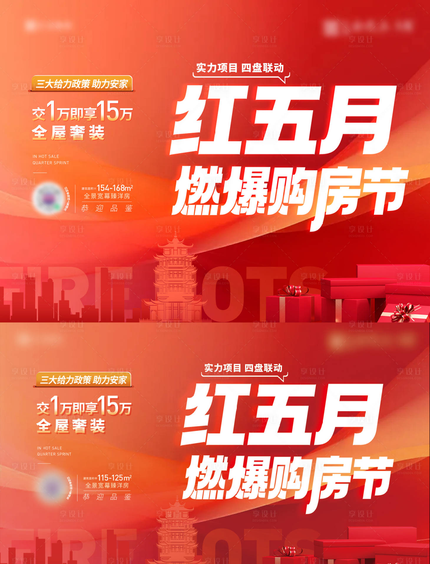 源文件下載【享設計】搜索編號：87430030492858083【五一 活動主題展板】