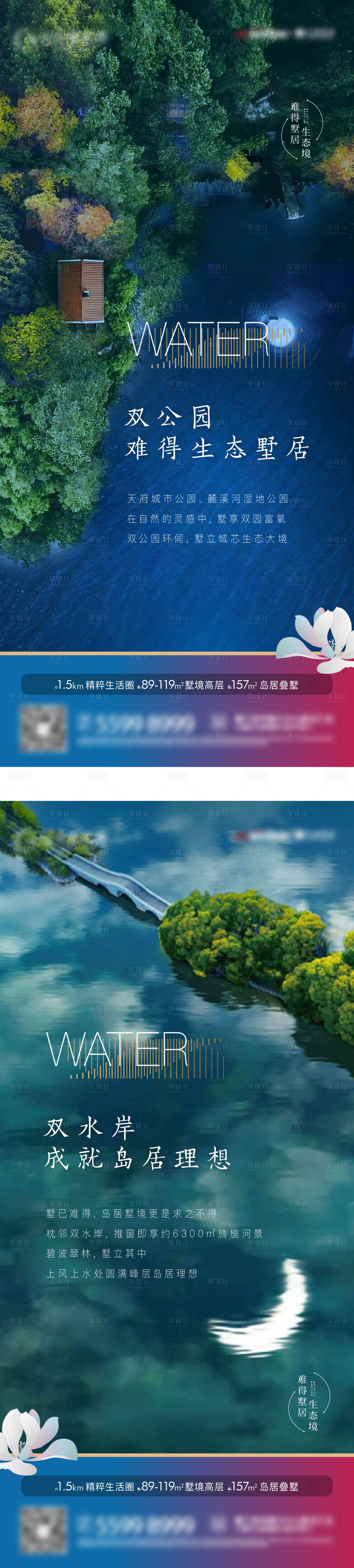 源文件下载【享设计】搜索编号：55740030215964530【地产配套价值点系列海报】