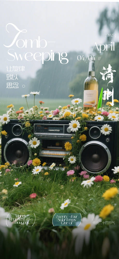 源文件下载【酒吧清明节气海报】编号：27340029949134549