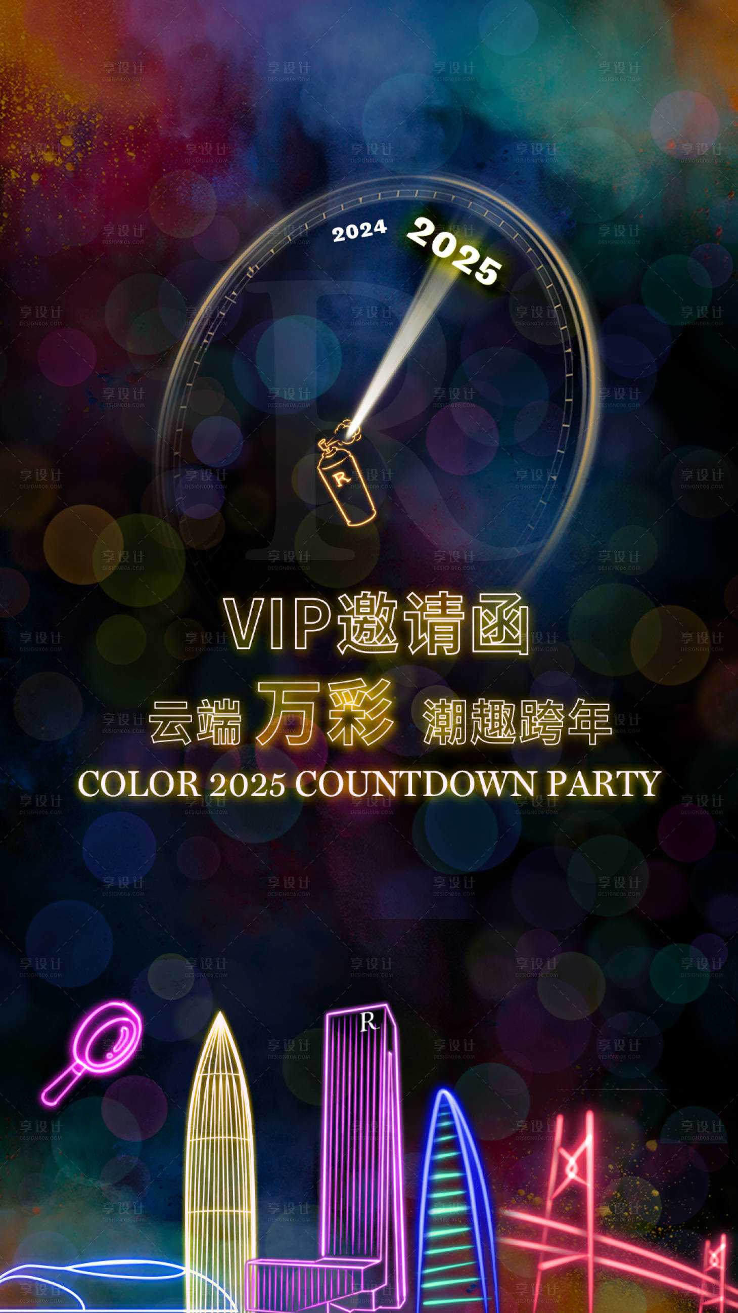 源文件下载【享设计】搜索编号：16630029916131966【跨年倒数活动海报】