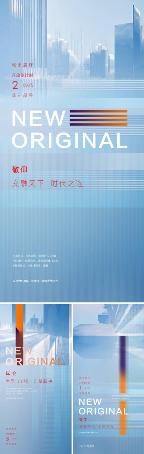 源文件下载【地产城市系列海报】编号：47210029924795367
