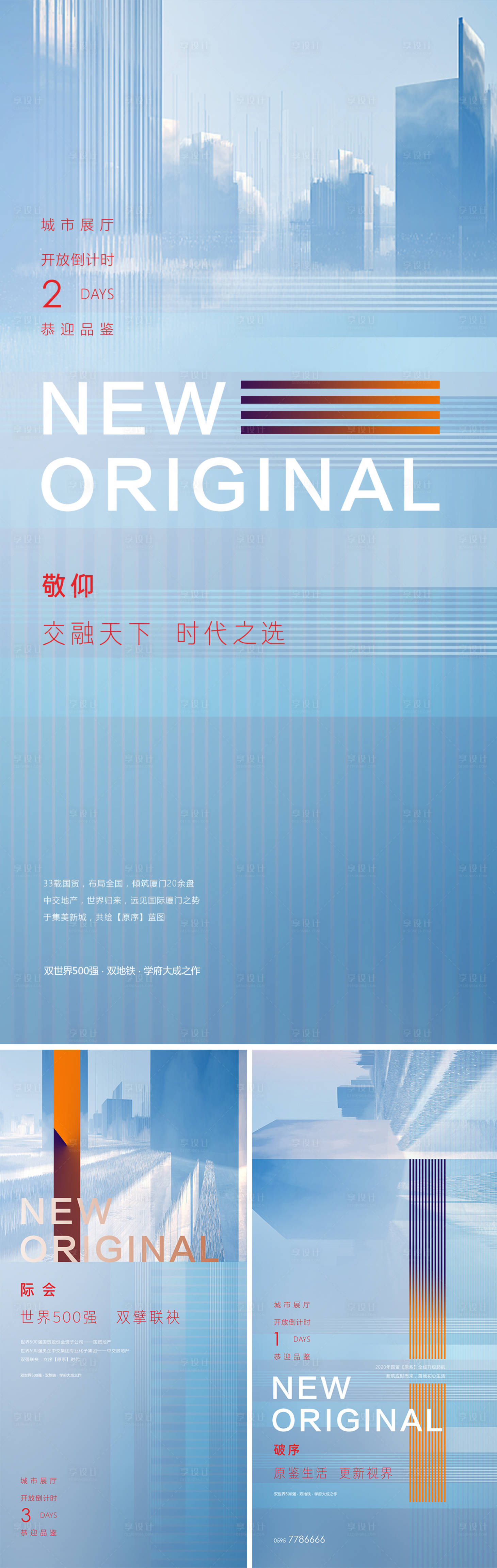源文件下载【地产城市系列海报】编号：47210029924795367