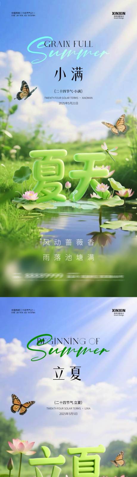 源文件下載【立夏小滿(mǎn)清新大字海報(bào)】編號(hào)：55100030422942554
