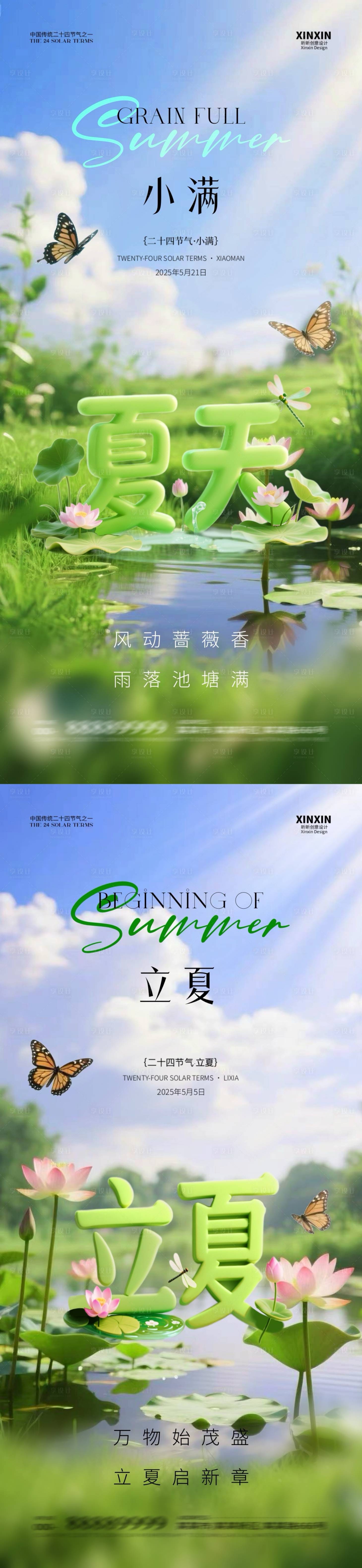 源文件下載【享設計】搜索編號：55100030422942554【立夏小滿清新大字海報】
