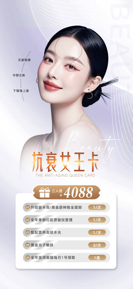 源文件下载【医美抗衰卡简约海报】编号：29730030119931168