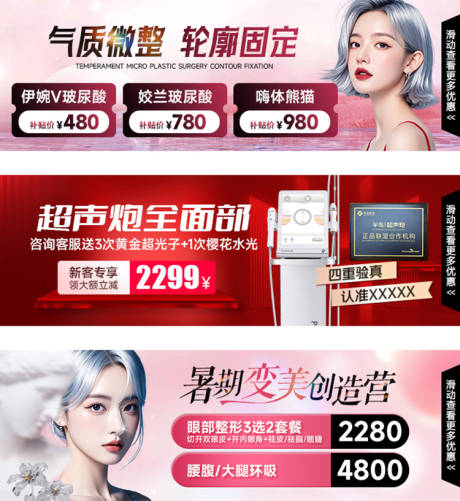 源文件下载【医美整形卡项促销banner】编号：73280029927157347