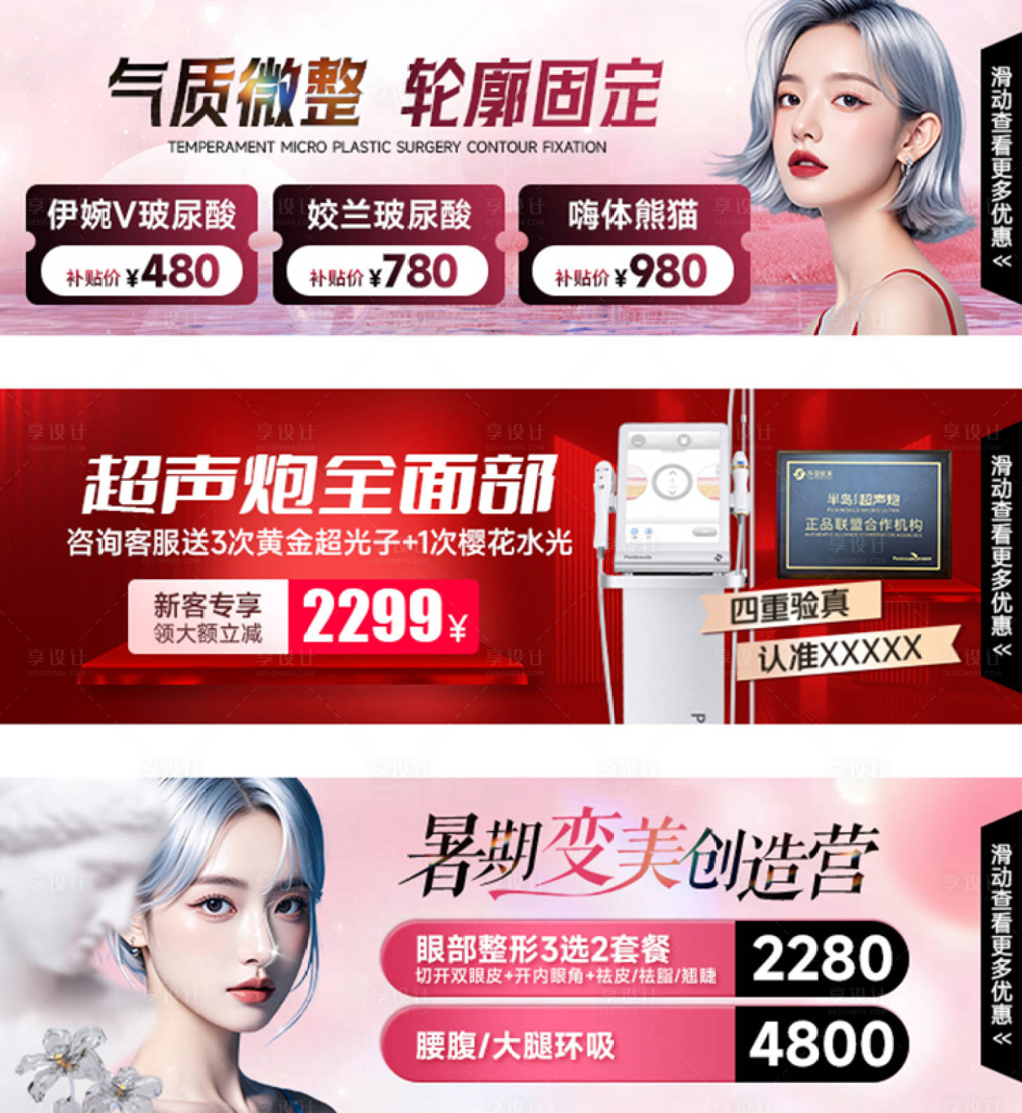 源文件下载【享设计】搜索编号：73280029927157347【医美整形卡项促销banner】