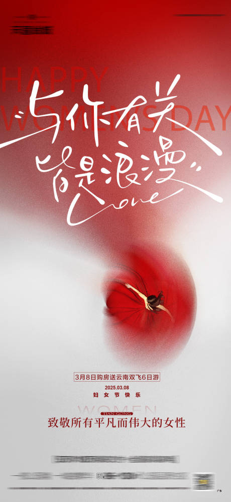 源文件下載【享設計】搜索編號：29810030024969109【婦女節海報】