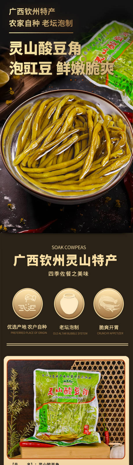 豆角详情页
