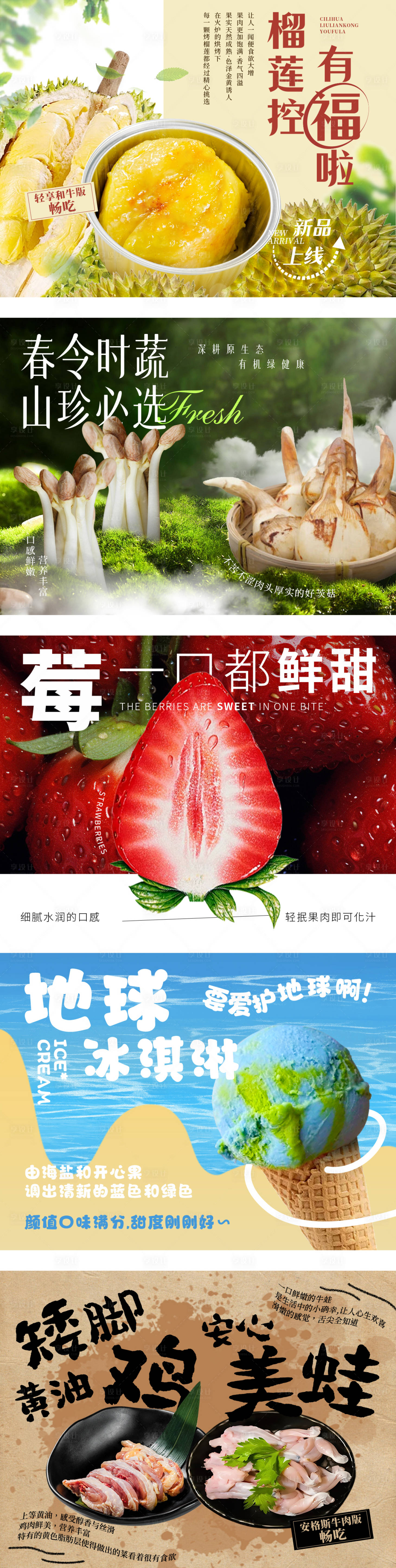 源文件下载【享设计】搜索编号：97240030202386143【点评春季时蔬商户通海报展板】