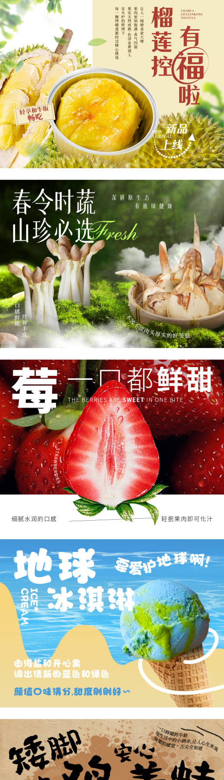 点评春季时蔬商户通海报展板