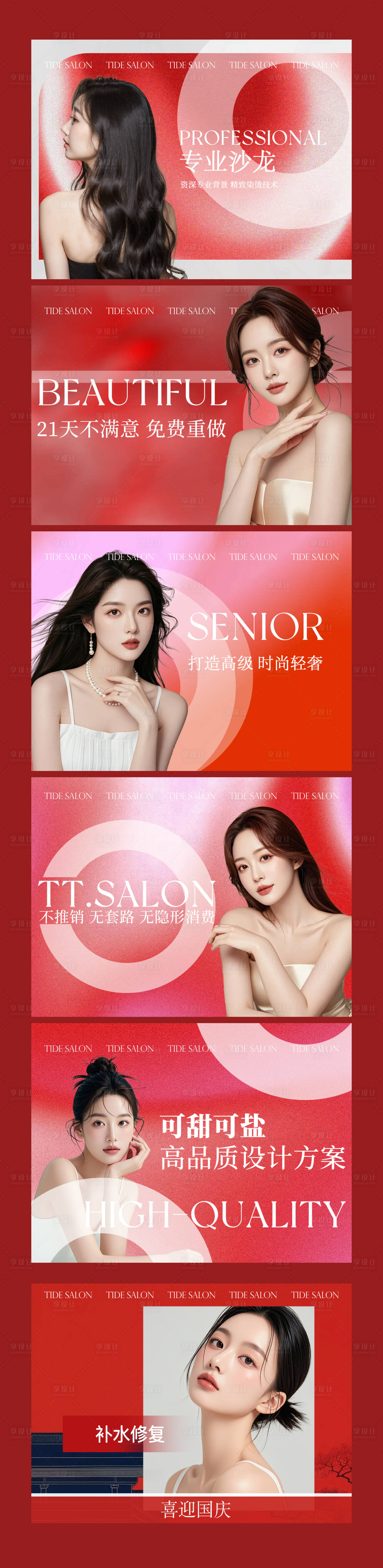 源文件下载【享设计】搜索编号：77670030219706692【沙龙轮播】