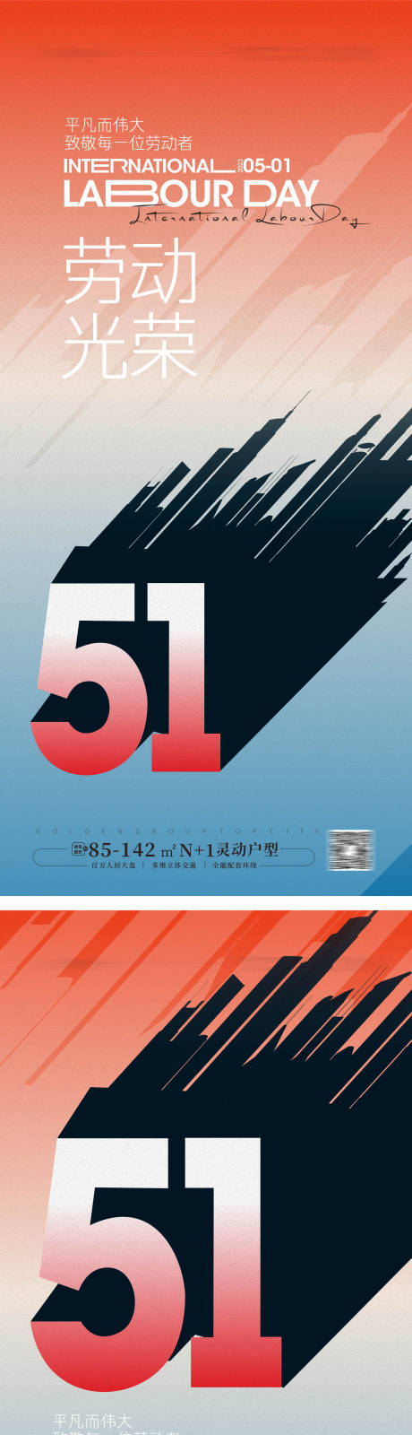 源文件下載【享設(shè)計(jì)】搜索編號(hào)：25560030255524227【51勞動(dòng)節(jié)海報(bào)】