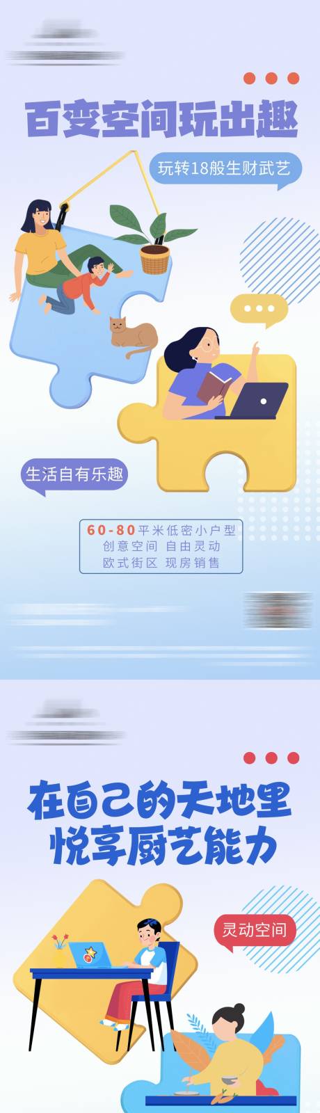 源文件下載【享設計】搜索編號：94620029883488307【地產loft公寓趣味創意系列海報】