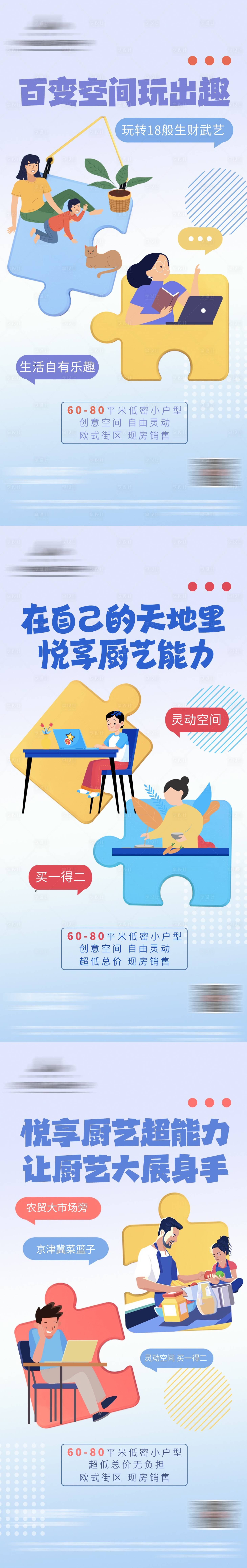 源文件下載【享設計】搜索編號：94620029883488307【地產loft公寓趣味創意系列海報】