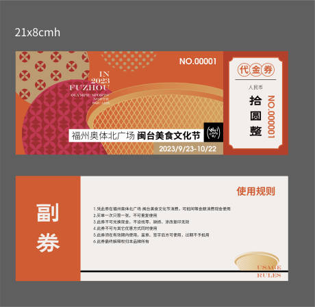 源文件下载【代金券优惠券抵用券美食文化节卡券】编号：70710030502374883