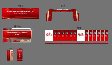 源文件下載【企業開工慶典 主kv展板大門 】編號：32370030470727602