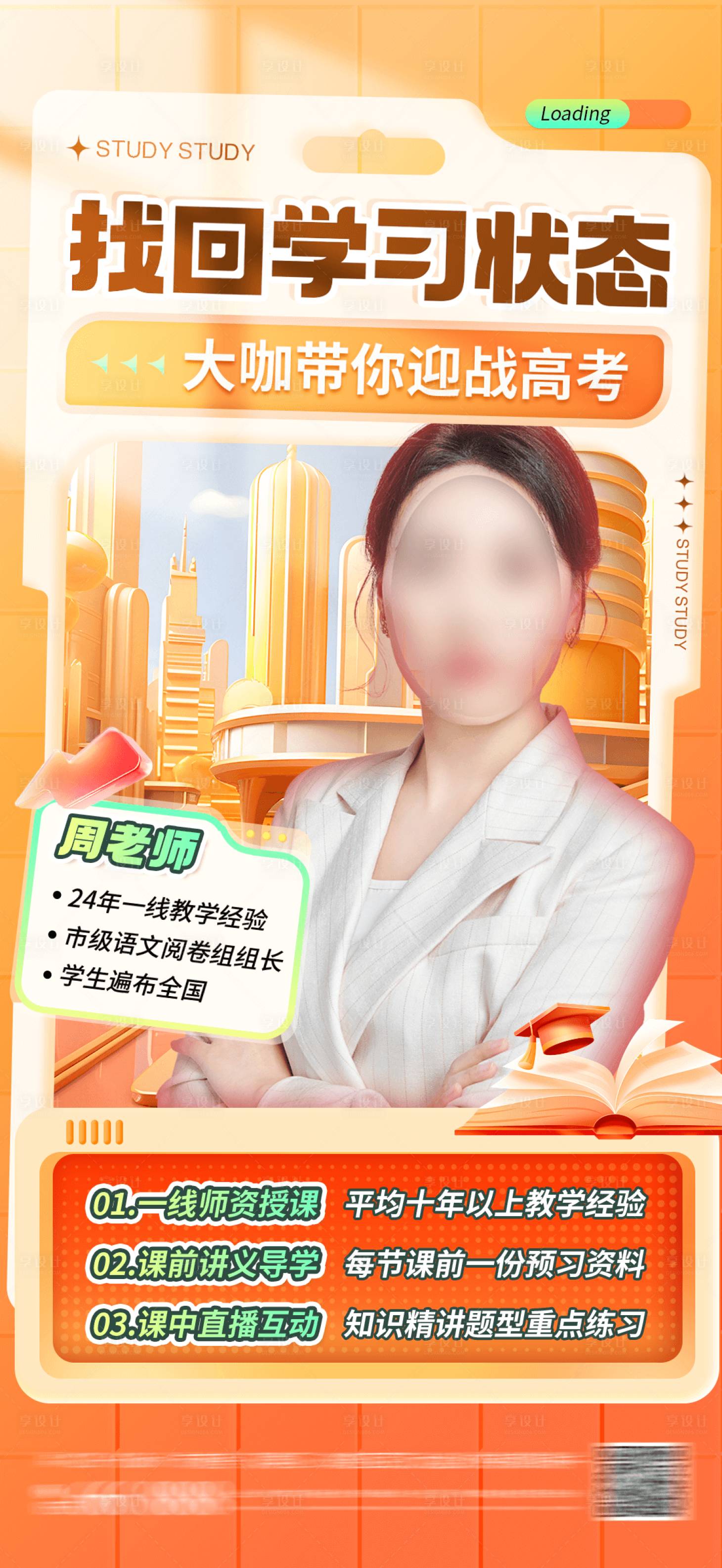 源文件下载【享设计】搜索编号：93770029897785916【直播课人物讲座海报】