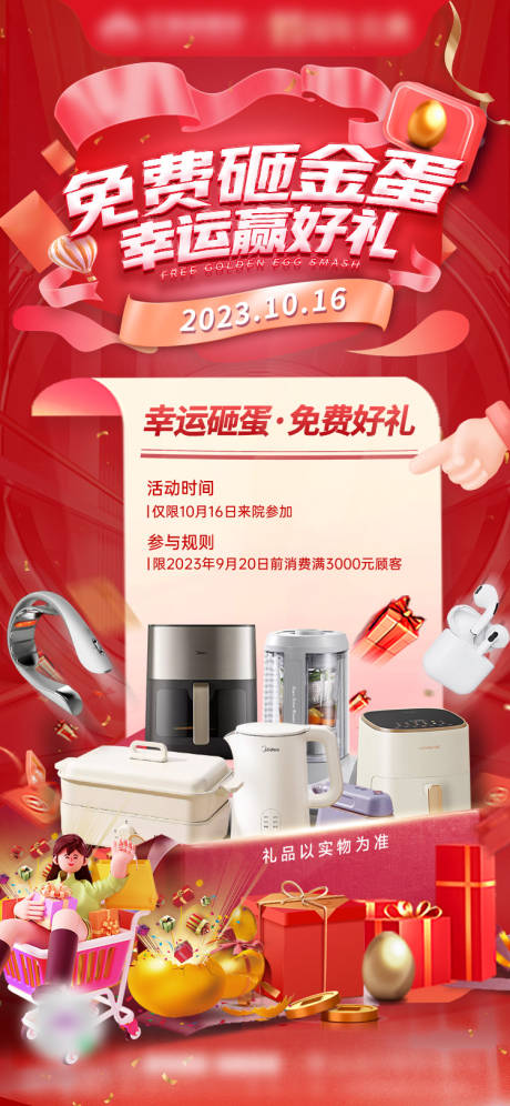源文件下载【享设计】搜索编号：28940029983979807【医美活动砸金蛋】