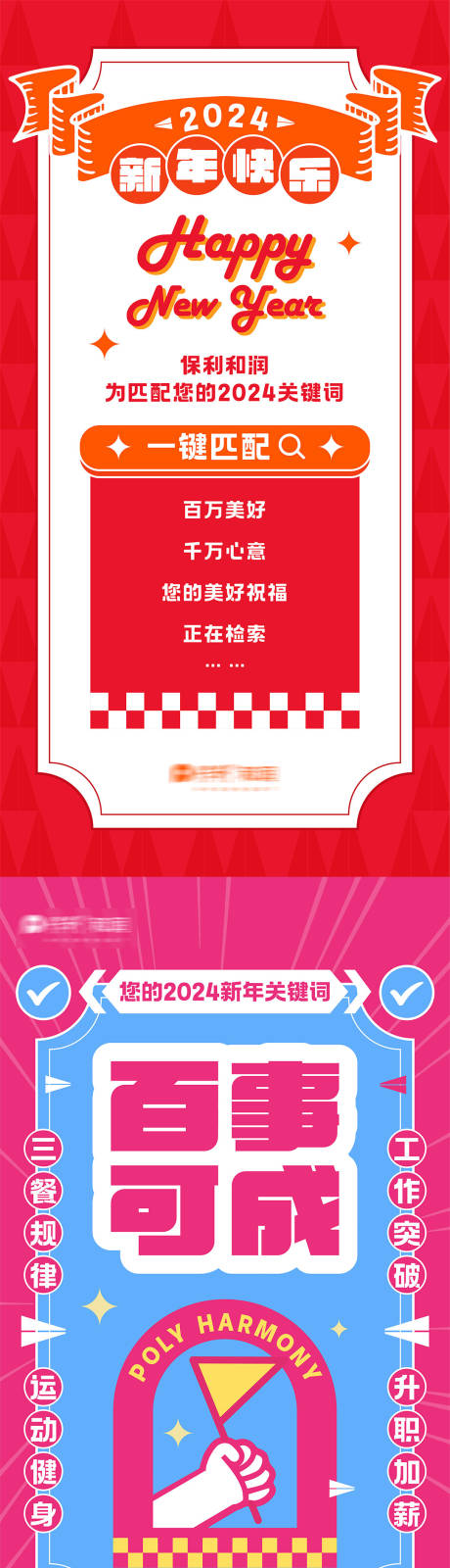 源文件下载【新年关键词h5系列海报】编号：64310029987116128
