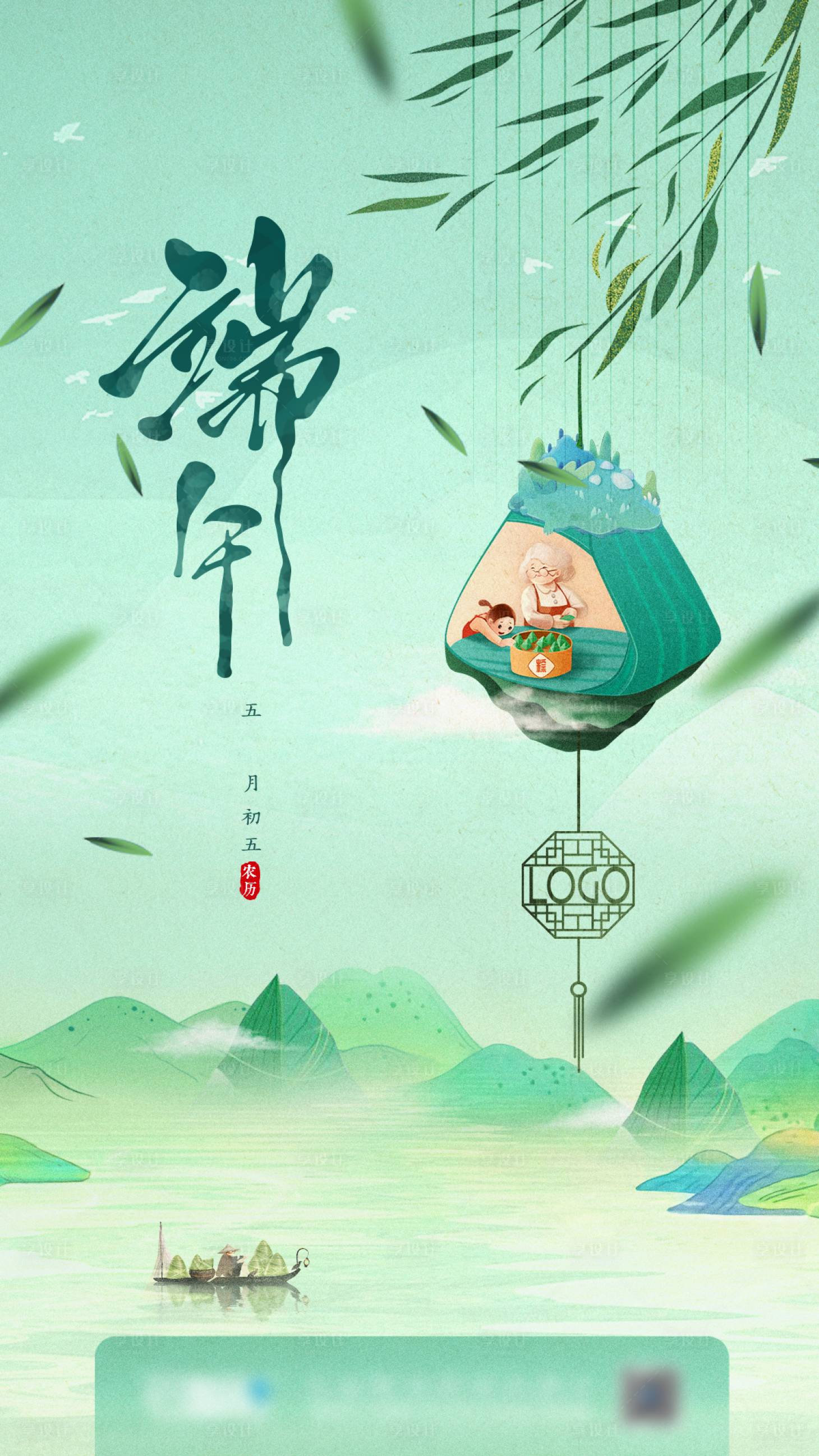 源文件下载【享设计】搜索编号：59250030238943842【端午节海报】