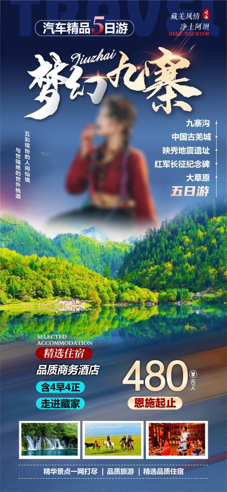 源文件下载【梦幻九寨】编号：18520026912289913