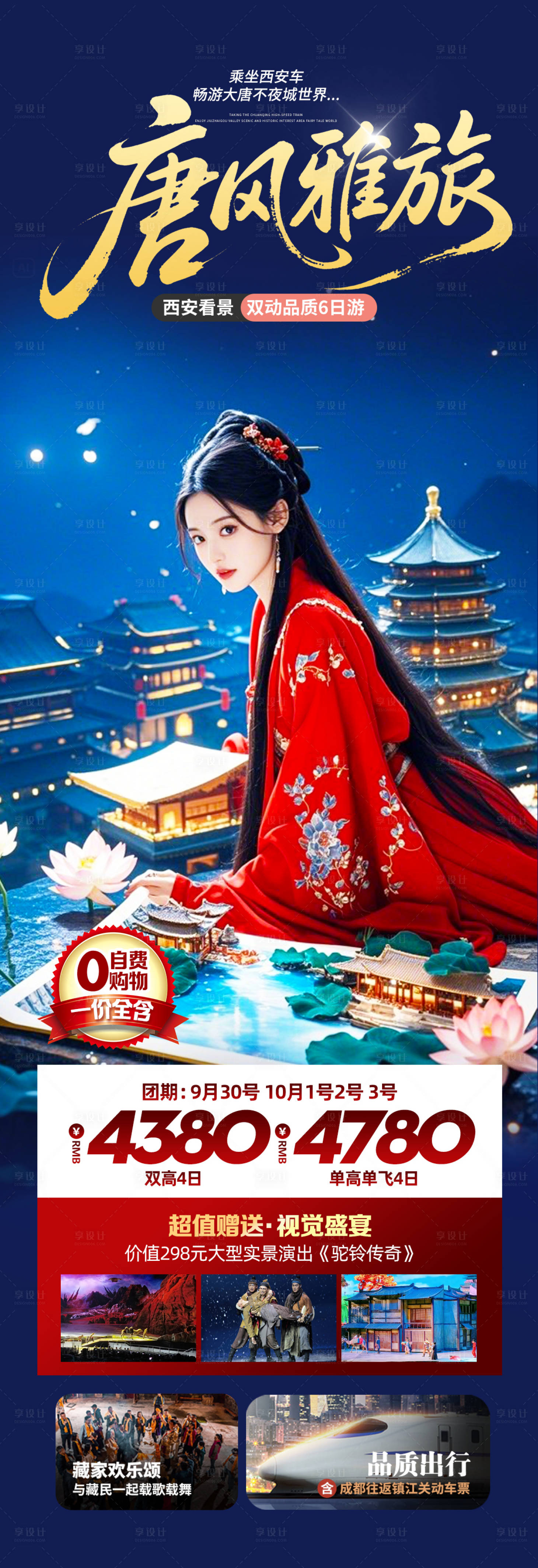 源文件下載【享設計】搜索編號：86880030334286408【西安春節(jié)旅游海報】