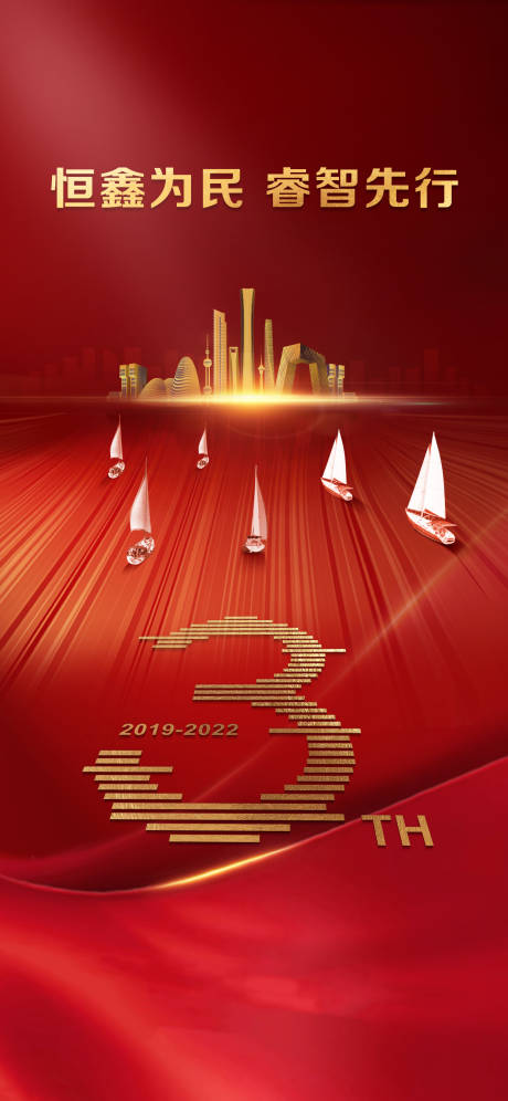 源文件下载【享设计】搜索编号：63780030018812021【理财三周年海报】