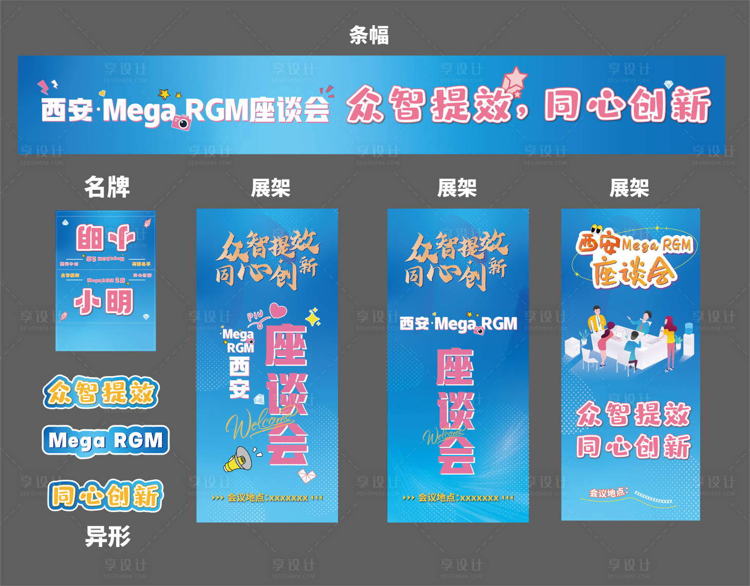 源文件下載【享設計】搜索編號：64440030204282121【座談會活動物料】