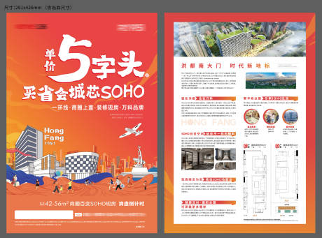 源文件下载【享设计】搜索编号：65700030290856440【地产精装房宣传DM单页】
