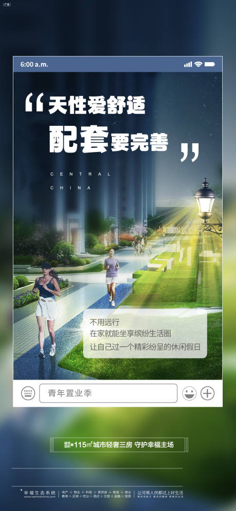 源文件下载【房地产跑步价值点海报】编号：20370029921704331
