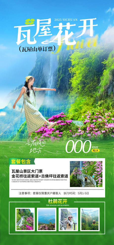 源文件下载【四川瓦屋山杜鹃花季】编号：39060030257147137