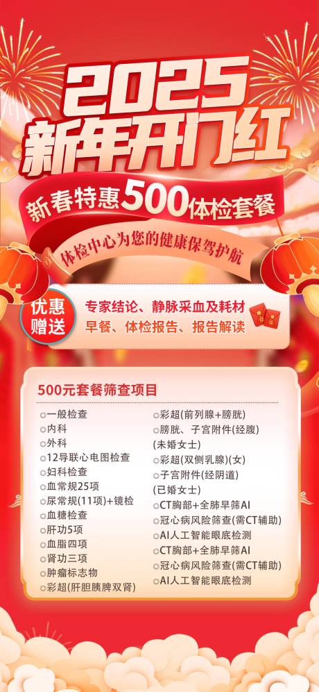 源文件下載【新春開門紅套餐海報】編號：67780030090434531