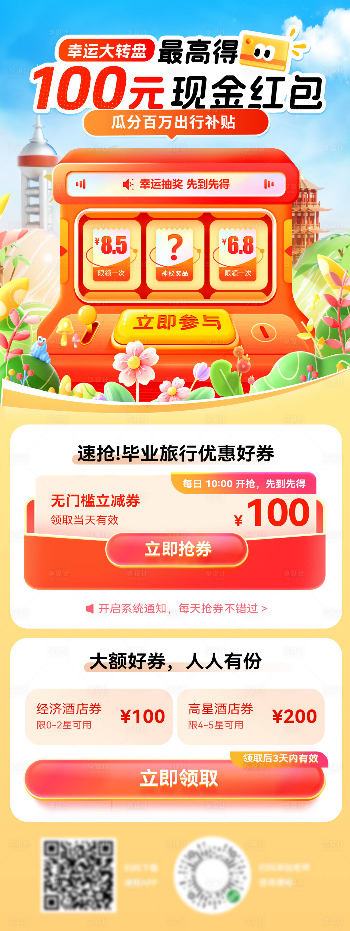 源文件下載【享設(shè)計(jì)】搜索編號(hào)：31650030142041328【春日大轉(zhuǎn)盤(pán)抽獎(jiǎng)錦鯉抽獎(jiǎng)機(jī)優(yōu)惠券紅包活】