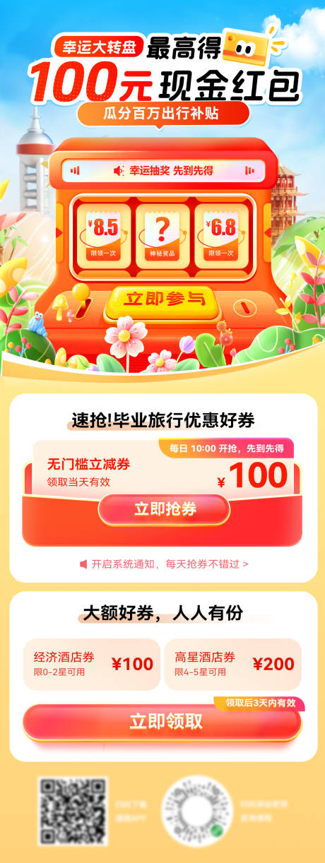 春日大转盘抽奖锦鲤抽奖机优惠券红包活