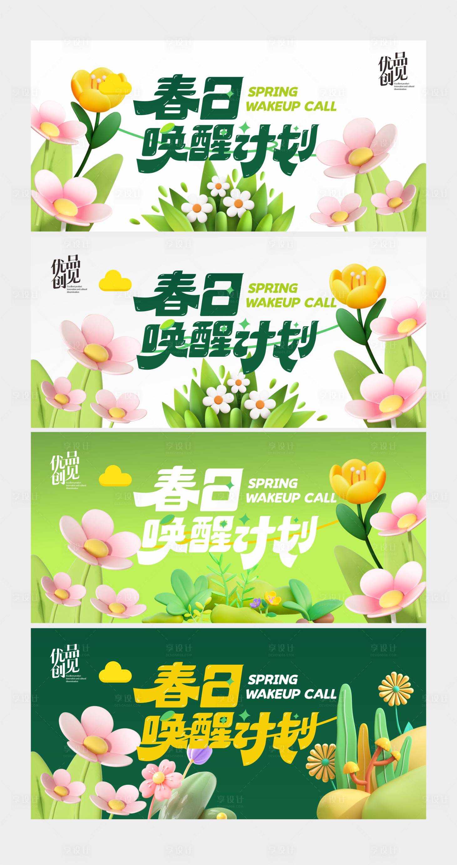 源文件下载【享设计】搜索编号：39090030177211214【春季海报】