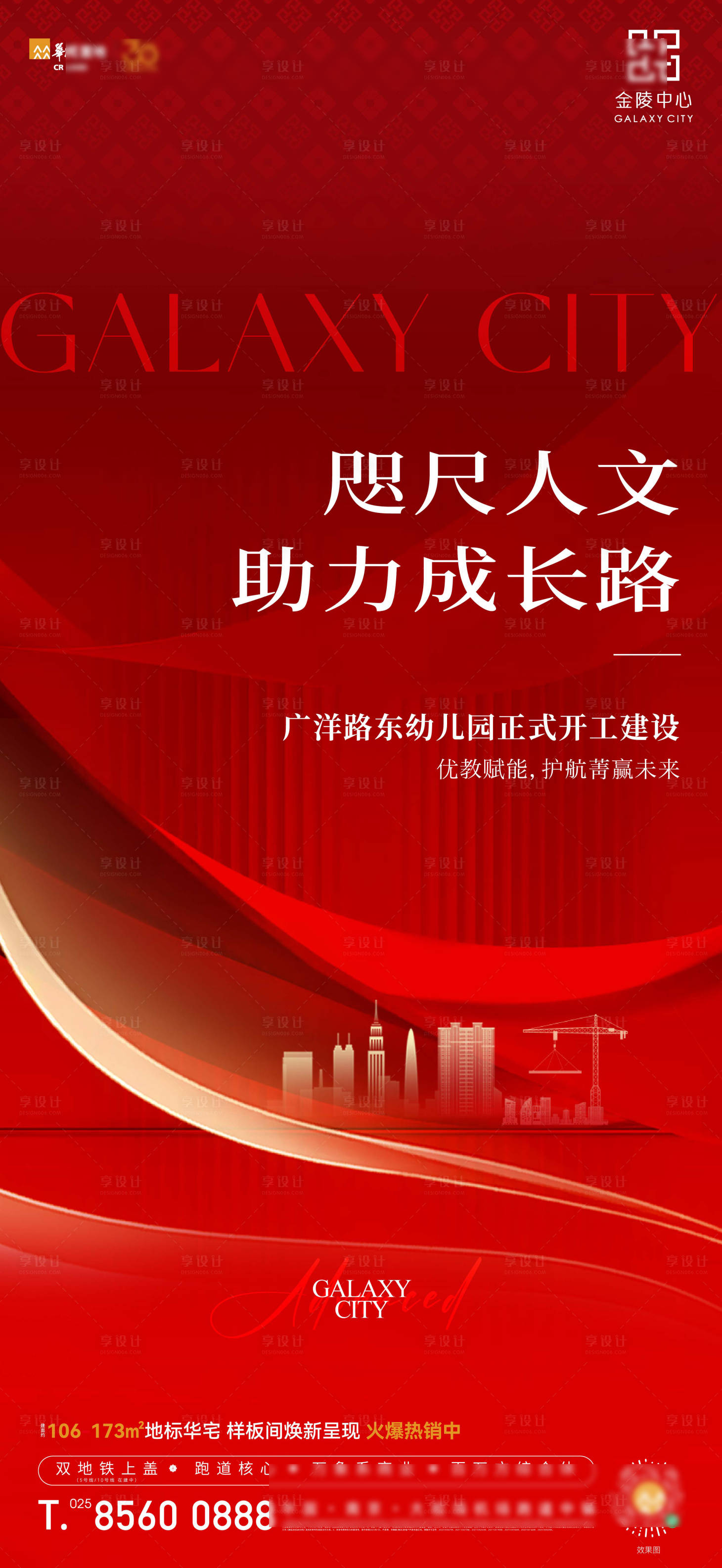 源文件下载【享设计】搜索编号：35080030114691236【幼儿园动工海报】
